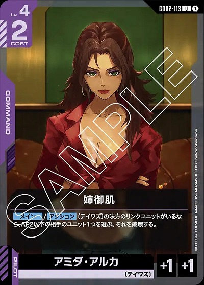 姉御肌 【GD02-113U】